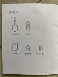 Google Chromecast 4代說明書