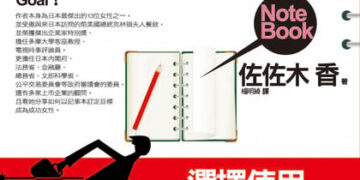 活用記事本設定工作目標