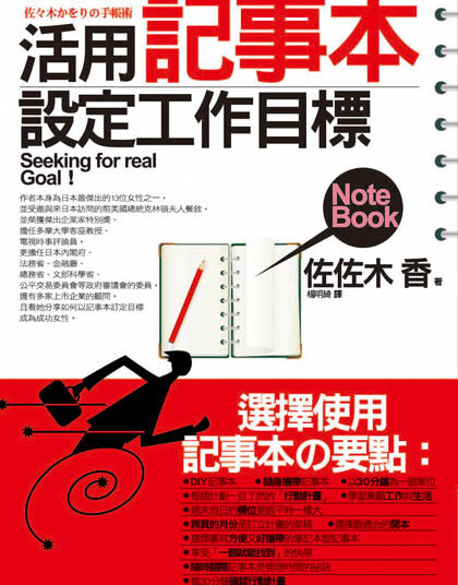 活用記事本設定工作目標